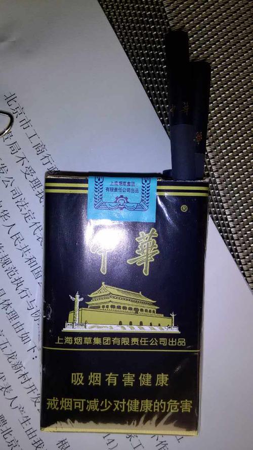 黑中华是真烟吗