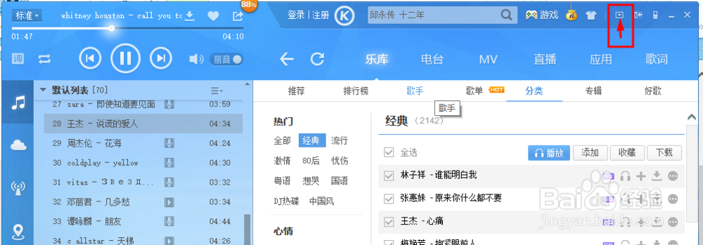 酷狗如何让歌词满屏显示