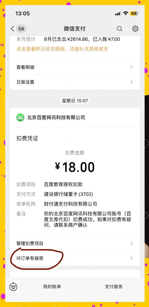 上海寻梦科技自动扣费怎么解决