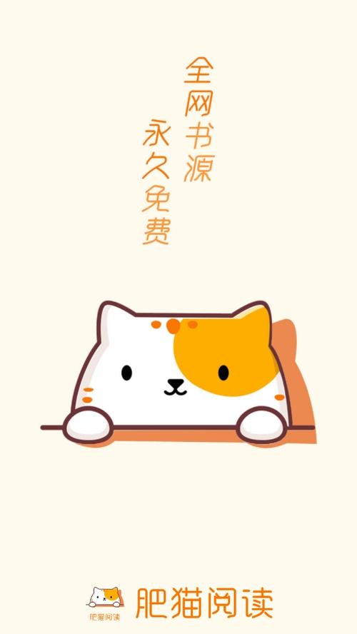 肥猫阅读小说软件下载