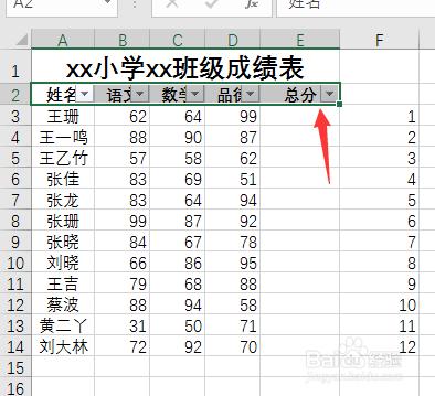 表格怎么1234567往下排