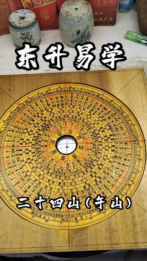 二十四山自动罗盘
