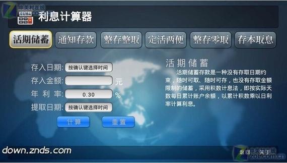 商业贷款利息计算