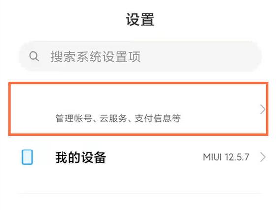 小米账号手机注销