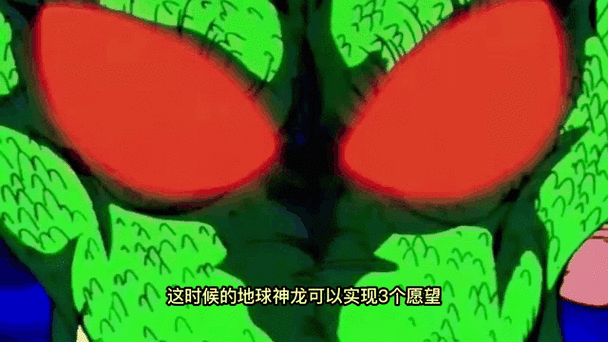 七龙珠神龙愿望列表