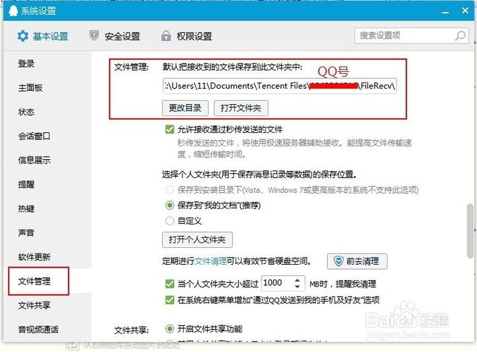 电脑qq文件默认保存路径