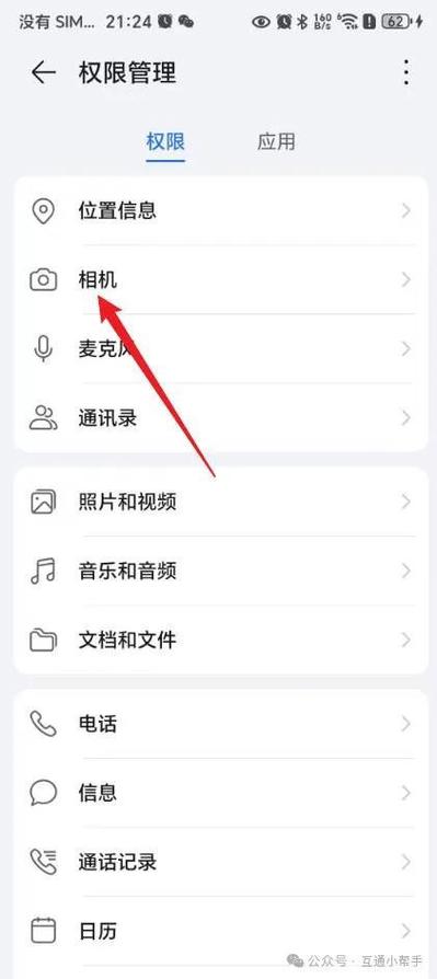 摄像头添加的权限设置