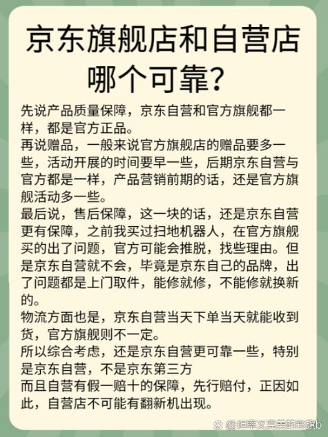 京东自营旗舰店和官方旗舰店区别