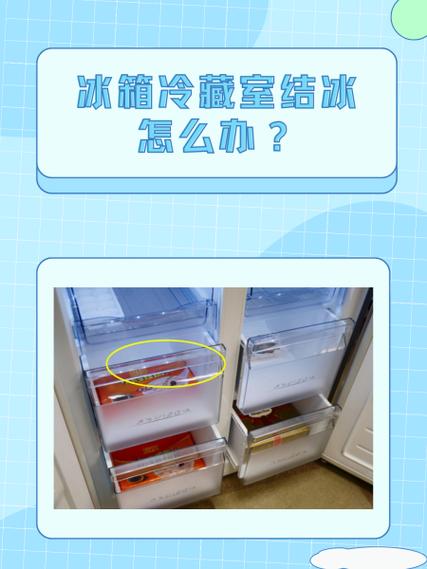 西门子冰箱冷藏室结冰怎么办