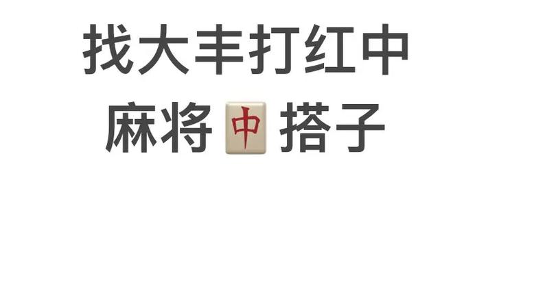哪里找人打麻将