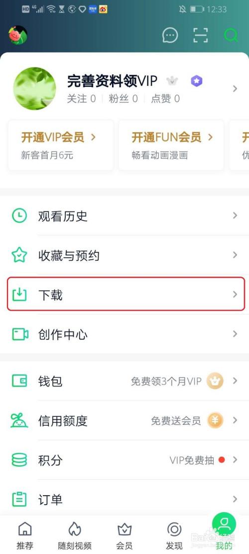 爱奇艺下载视频怎么下载