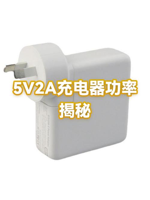 充电头输出5v2a是多少w