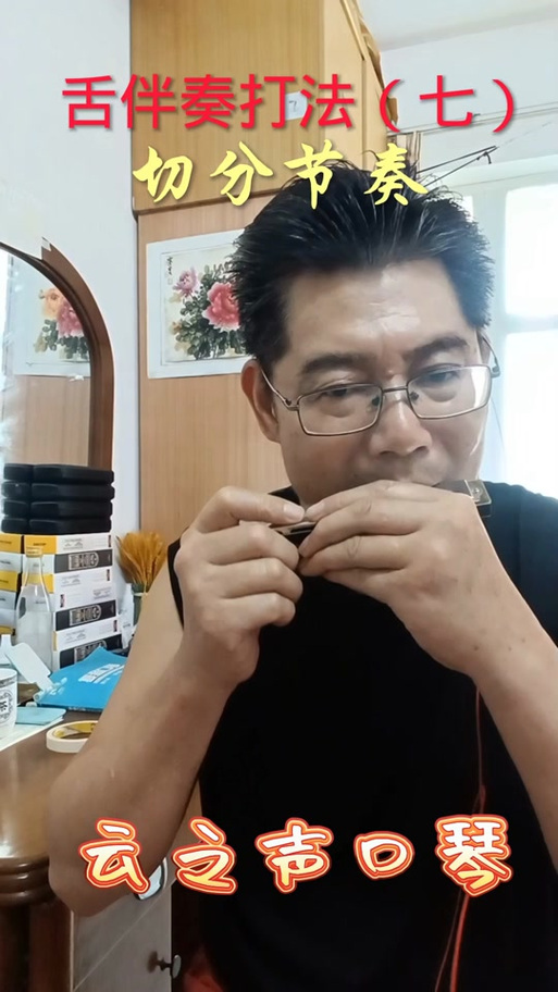 口琴怎么用舌头打节奏
