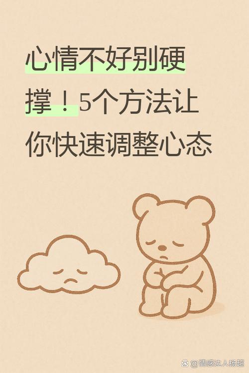 心态不好怎么调整自己