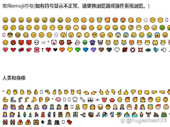 emoji复制