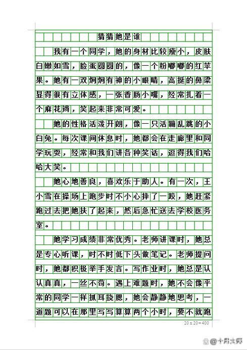猜猜她是谁400字优秀作文