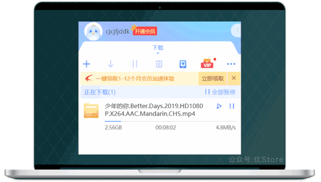 迅雷破解