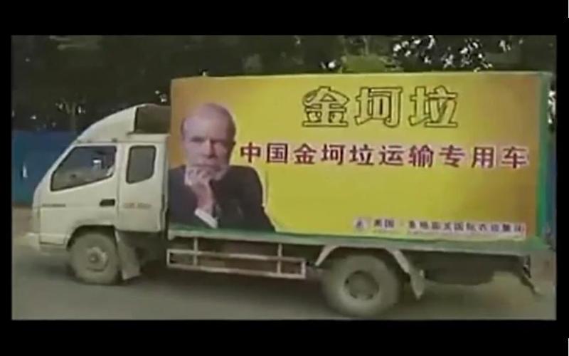 金坷垃恶搞版