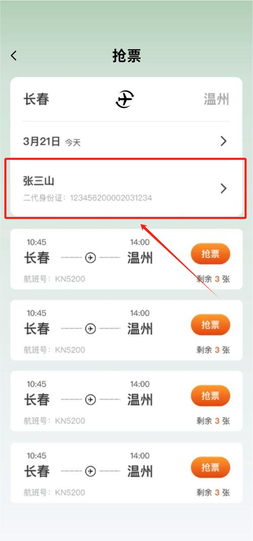 输入身份证号查询机票订单
