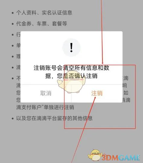 滴滴司机注销账号怎么注销
