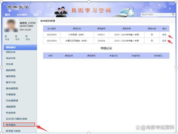奥鹏远程教育登陆平台