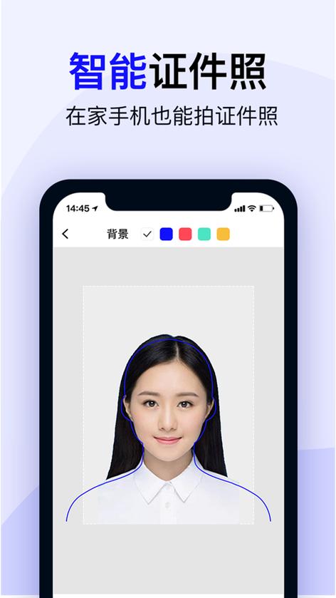 证件照免费生成软件