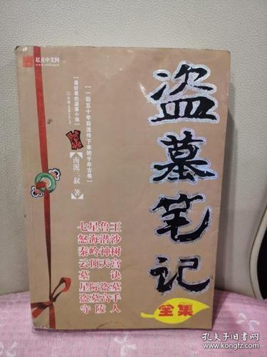 盗墓笔记小说合集
