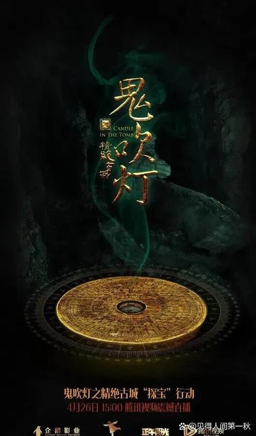 鬼吹灯十二部顺序观看