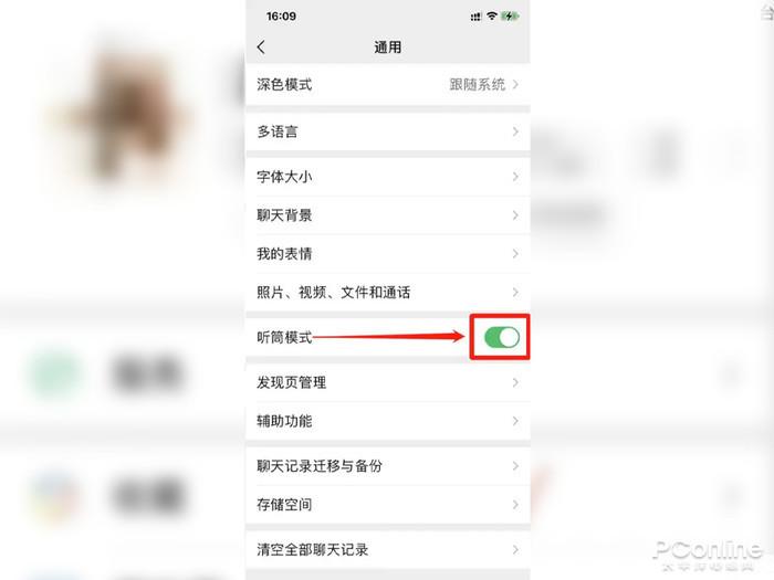 微信语音怎样用蓝牙音响播放