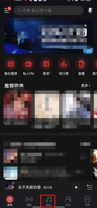 网易云音乐界面背景怎么换