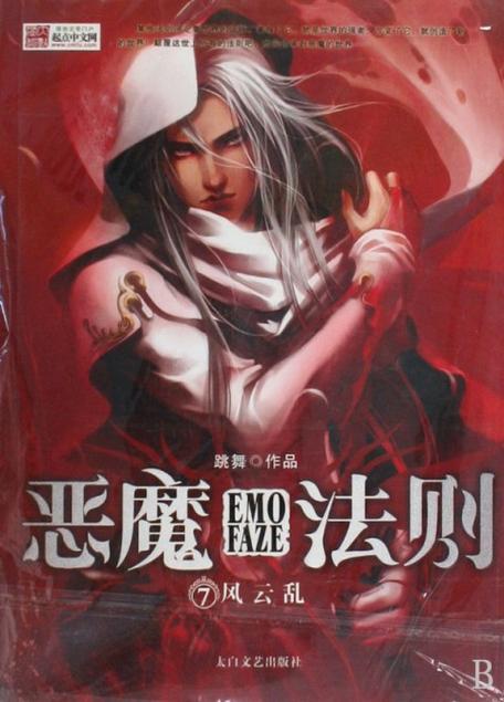 恶魔法则有声书