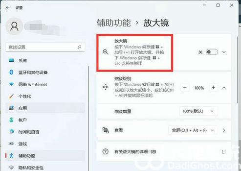 如何退出放大镜模式