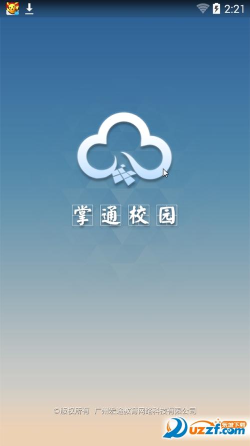 家掌通app下载安装