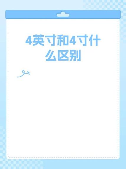 4英寸手机长宽