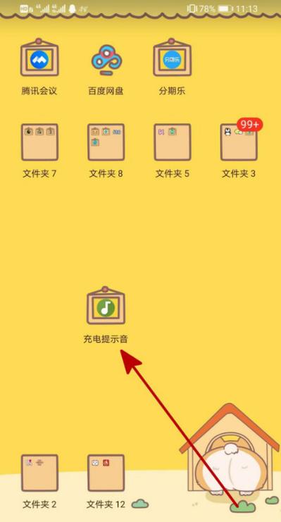 华为手机在哪里关闭充电提示音