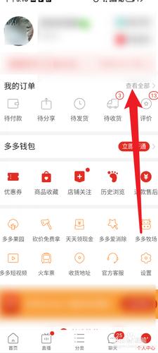 一键恢复拼多多购买记录