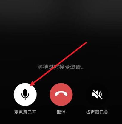 微信语音通话关闭免提方法