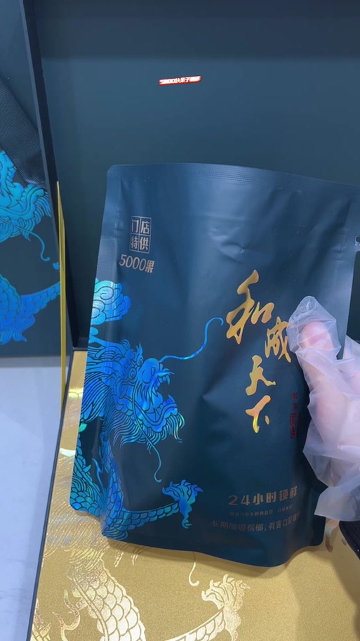 和成天下5000二两装多少钱