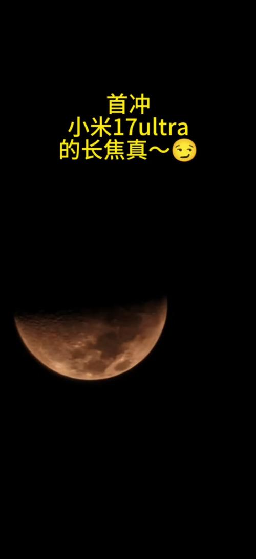 小米17如何拍月亮