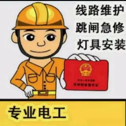 附近电工电话号码