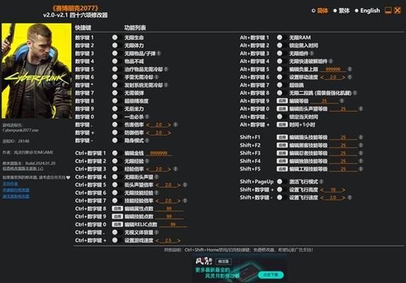 赛博朋克2077存档修改器mod