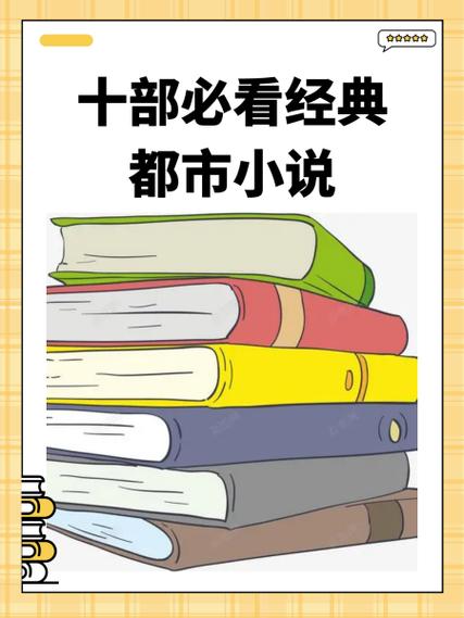 现代都市小说热门推荐