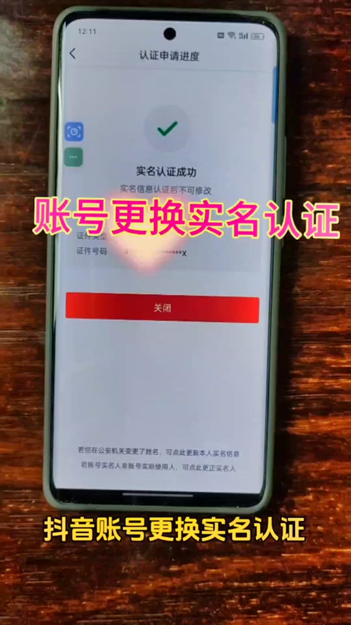 抖音实名认证转移后原账号还能用吗