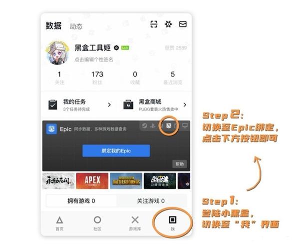 小黑盒在哪绑定epic账号