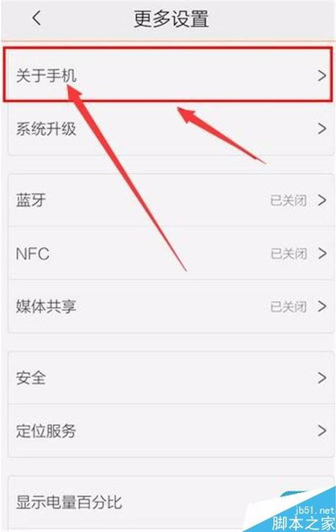 vivo锁屏怎么查看版本号