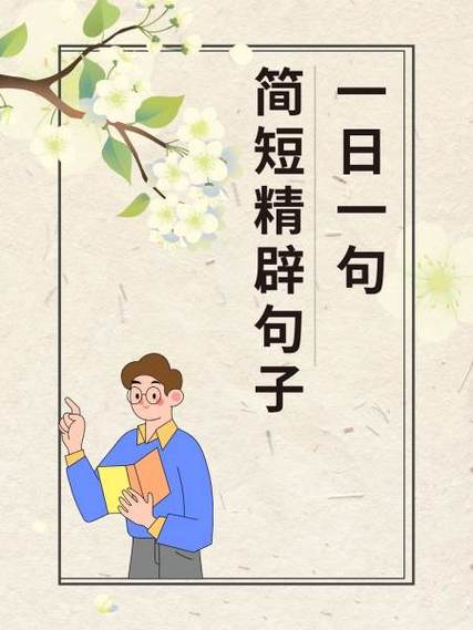 一日心得一句话