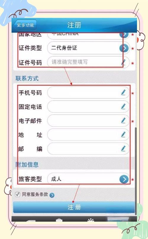 12306官网登录注册