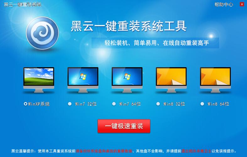 一键重装win7旗舰版