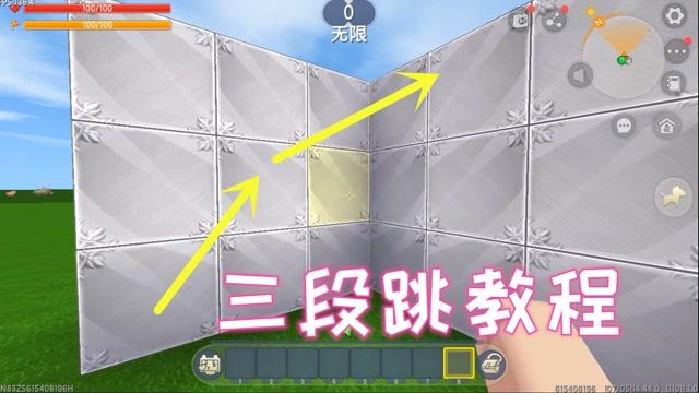 迷你世界无限段跳教学