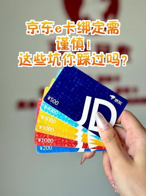 银行卡绑定京东有风险吗